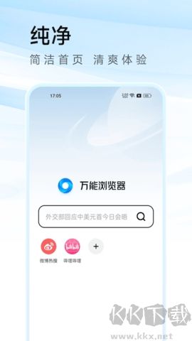 万能浏览器app免费版