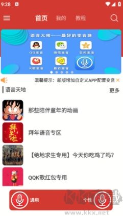 语音大师变声器标准版