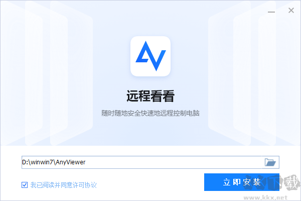 远程看看(AnyViewer)