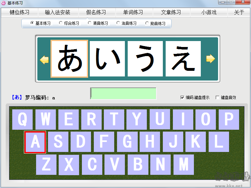 日语打字练习高级版