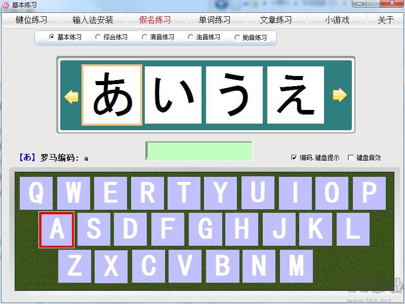 日语打字练习高级版