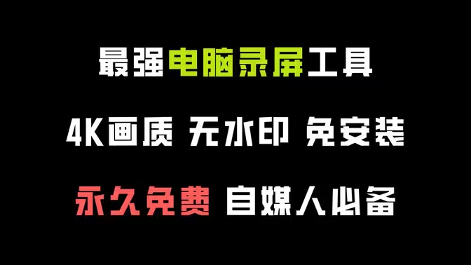 视频录制软件下载安装-视频录制软件排行榜-视频录制软件大全