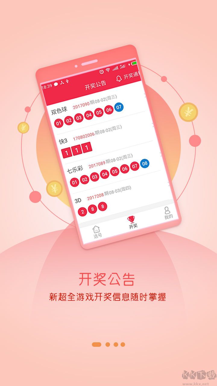 新2彩票app官网版