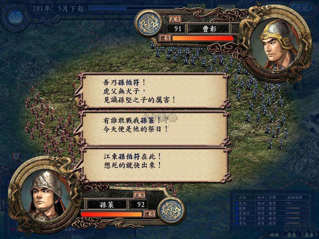 三国志9通关存档补丁版 