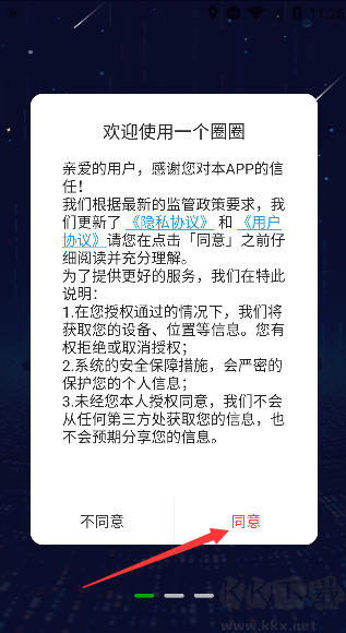 一个圈圈app官方正版