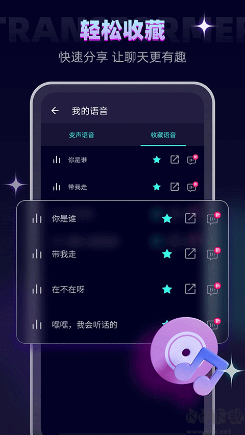 变声器大师手机安卓版