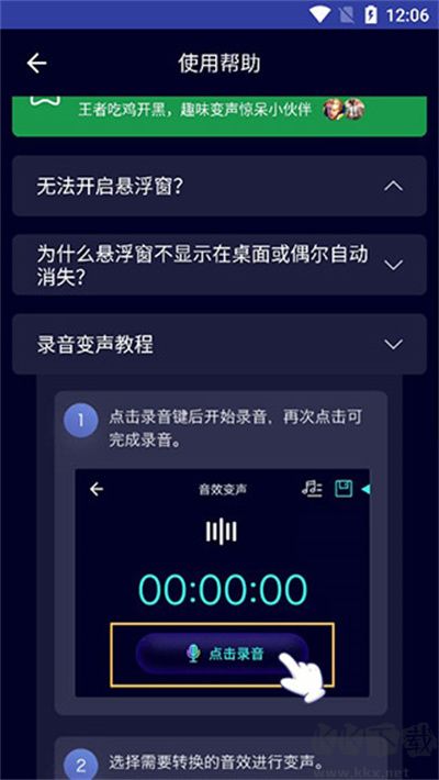 变声器大师免费下载