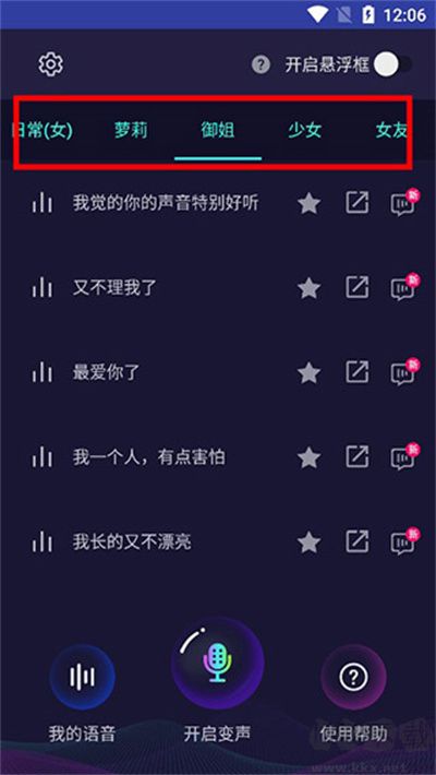 变声器大师免费下载