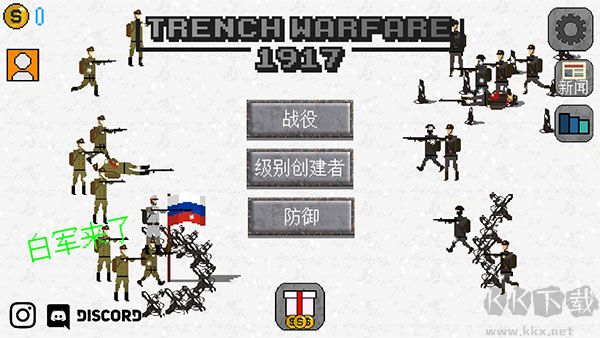 1917战壕战最新版本