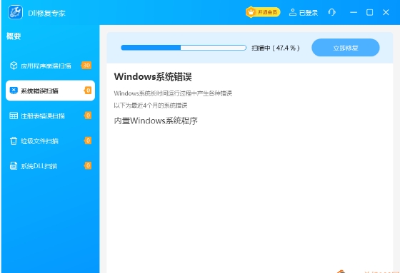 DLL修复专家最新版