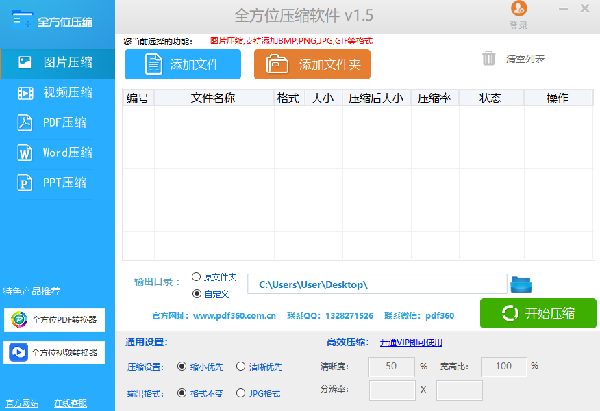 全方位压缩软件官方版
