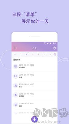 日程管家正式版