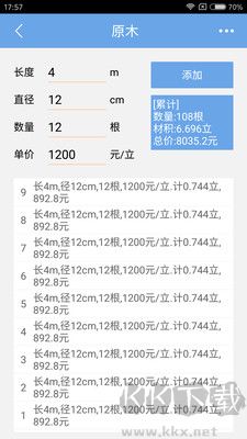 木材材积计算器官方版