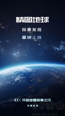 精图地球最新版