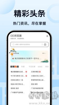 DQ浏览器app升级版