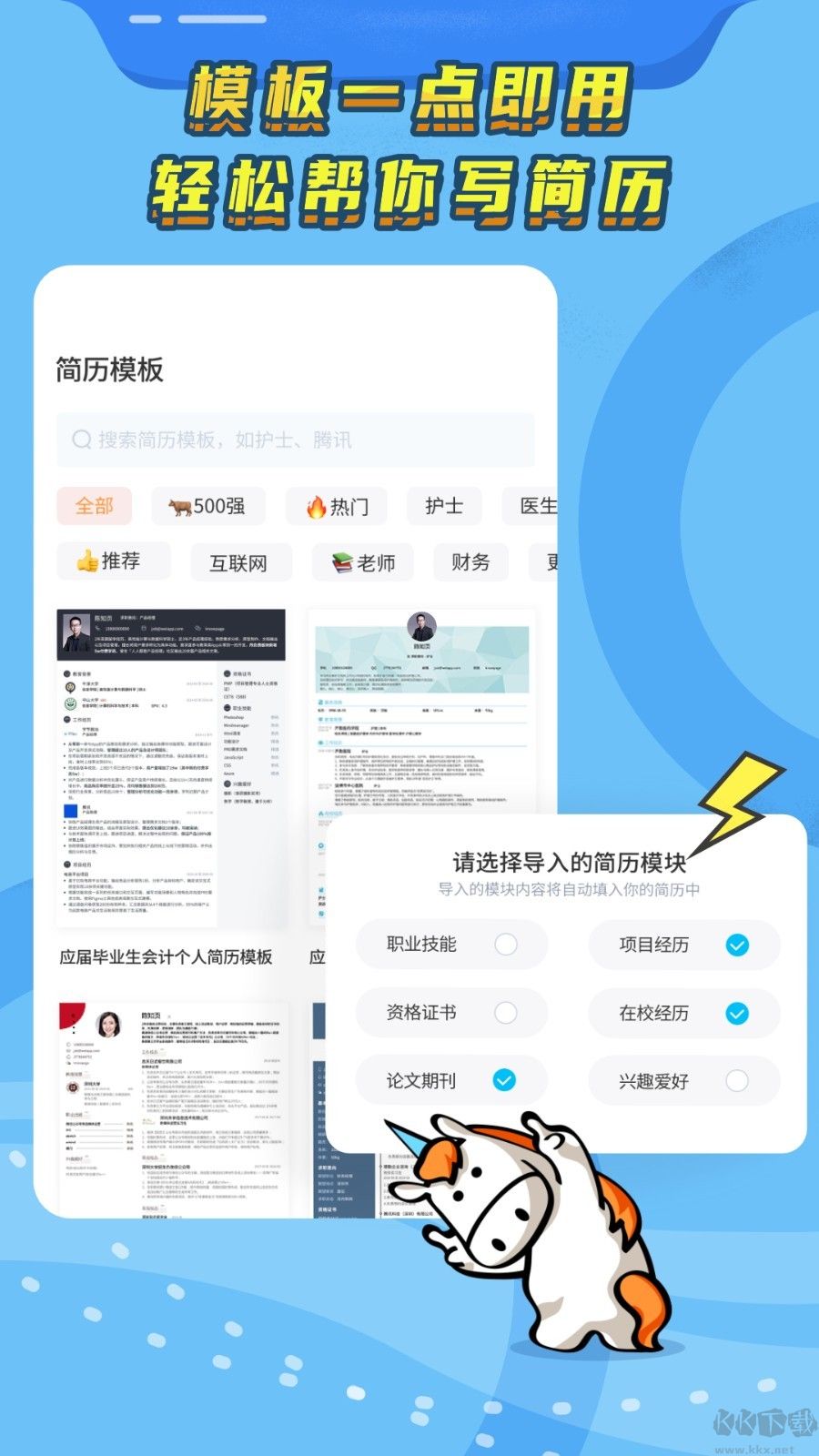 知页简历app升级版