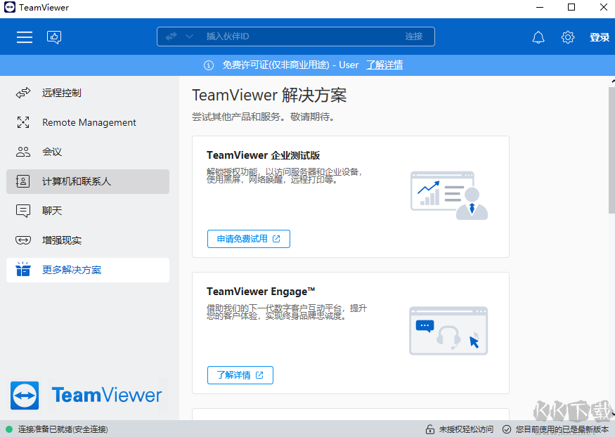 TeamViewer官网版