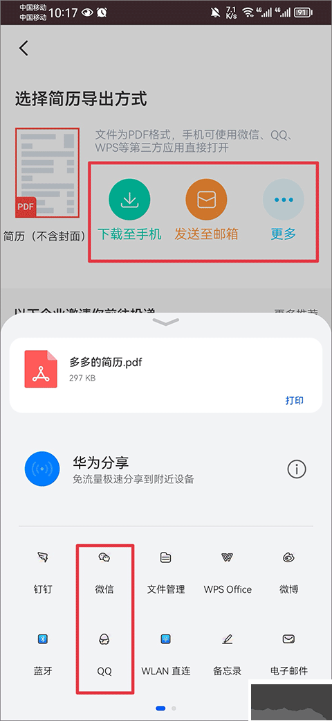 知页简历app升级版