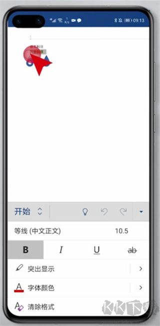 word文档app无广告版