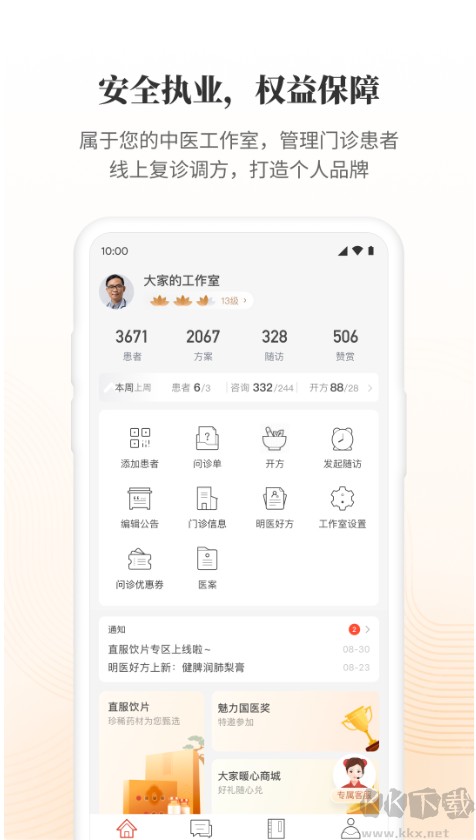 大家中医手机版