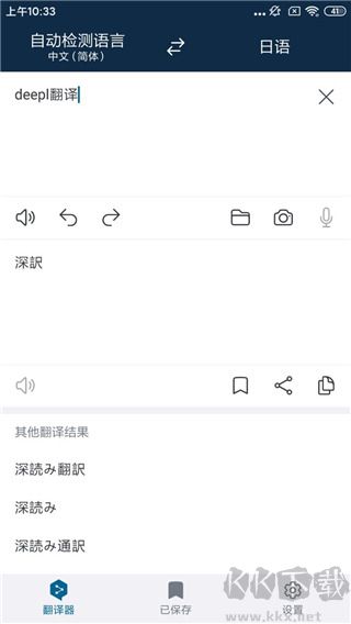 deepl翻译器最新安卓版
