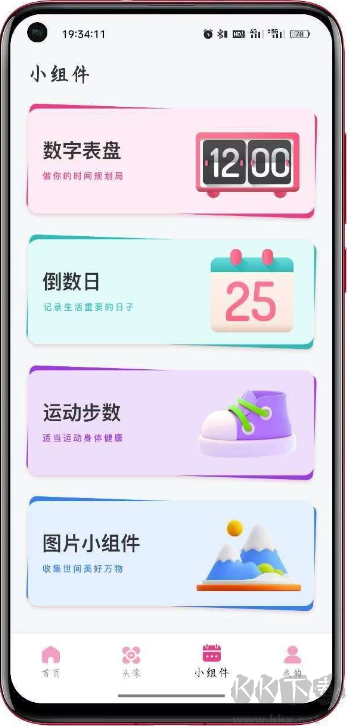 指尖小组件app最新免费版