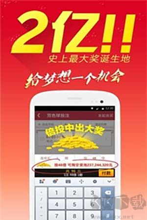 双色球app2020