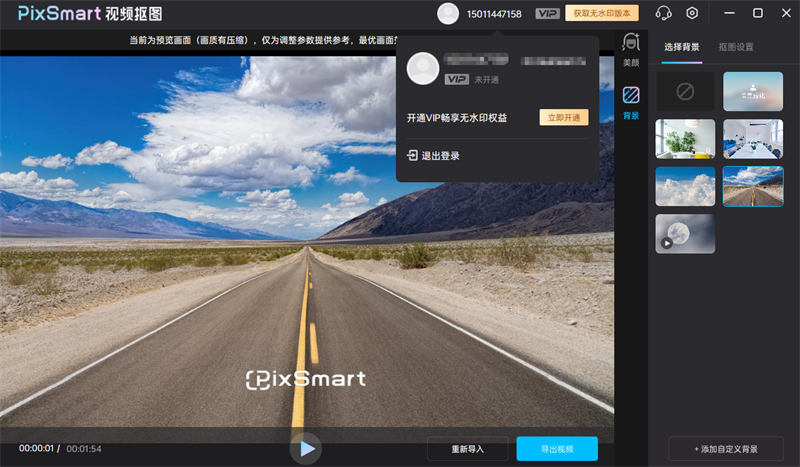 PixSmart视频抠图美化(视频美颜处理工具)