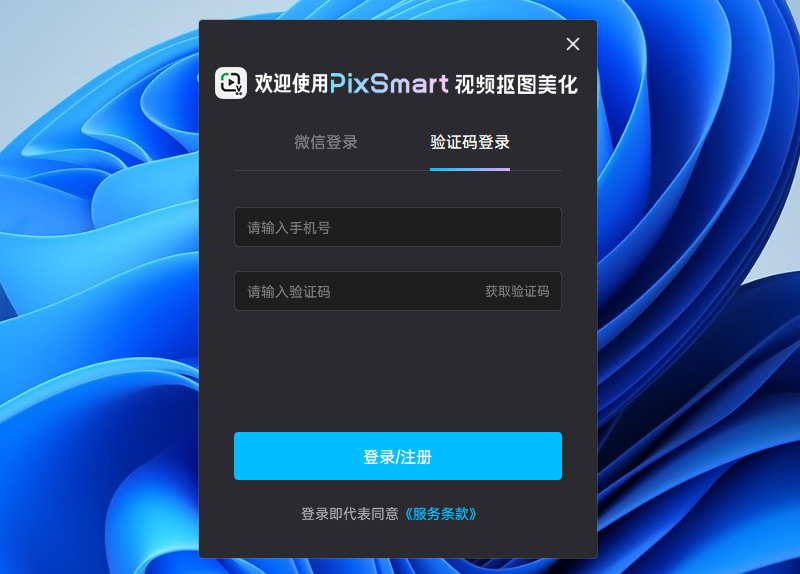 PixSmart视频抠图美化(视频美颜处理工具)