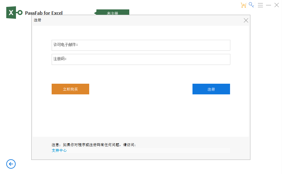 PassFab for Excel绿色版