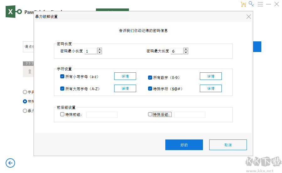 PassFab for Excel绿色版