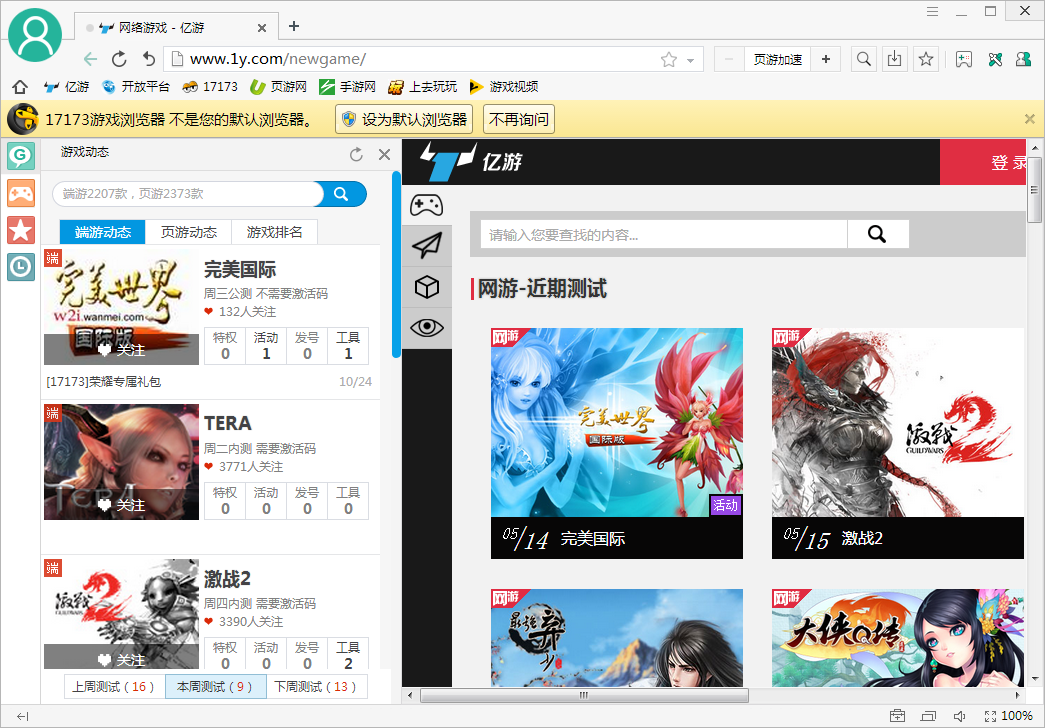 17173游戏浏览器最新版