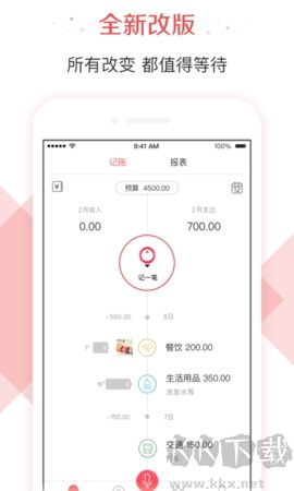 有鱼记账app最新版