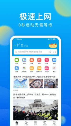 黑鲨浏览器app安卓版