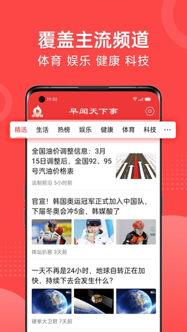 早闻天下事app升级版