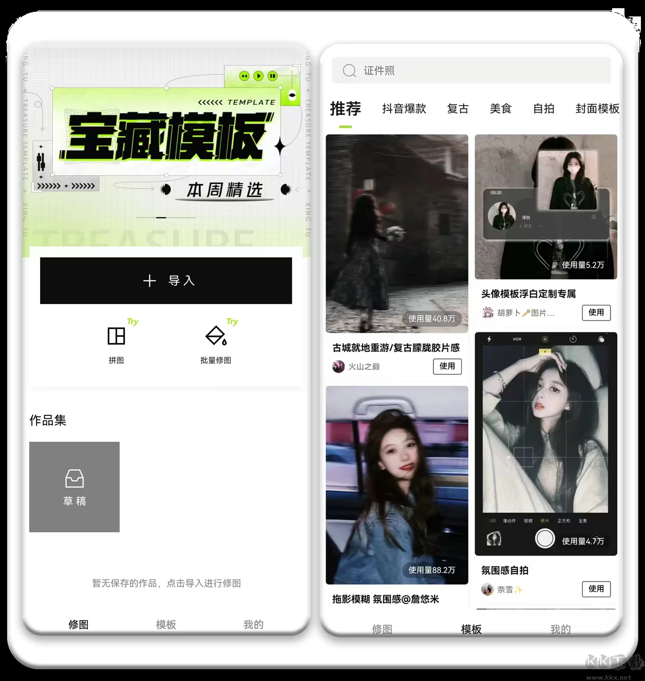 醒图手机APP