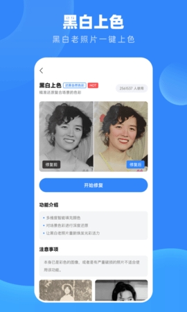 旧照高清修复app正式版