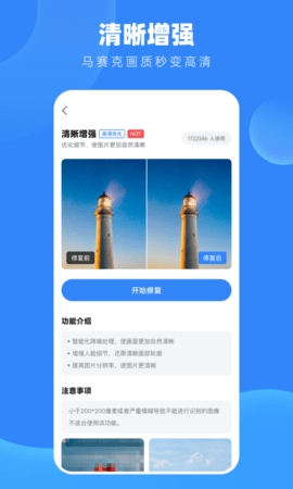 旧照高清修复app正式版