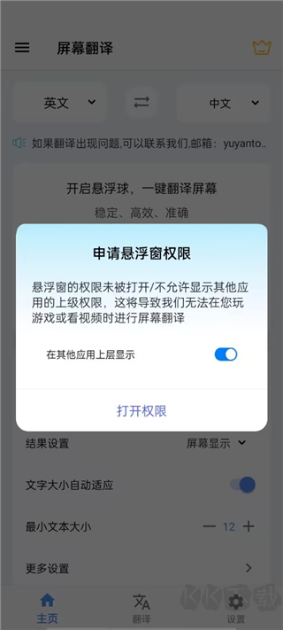 屏幕翻译APP安卓版