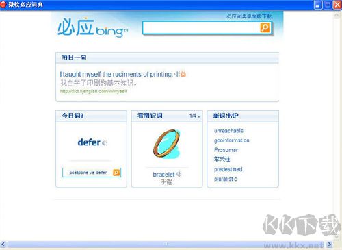 微软必应词典官网版