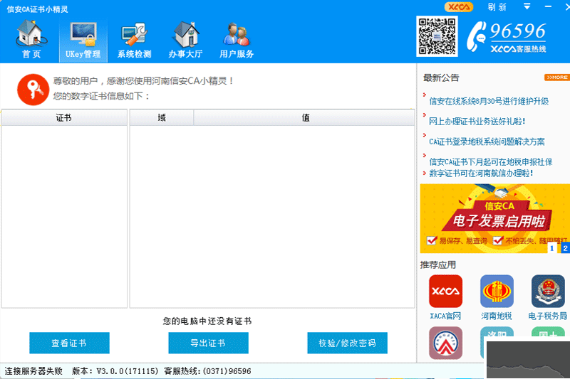 信安CA证书小精灵最新版