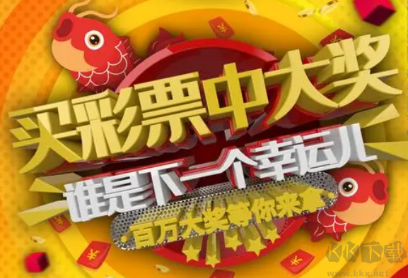 福彩app手机版