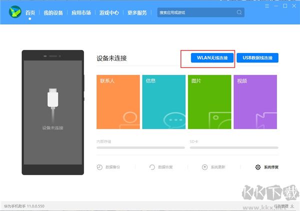 华为手机助手app官方最新版