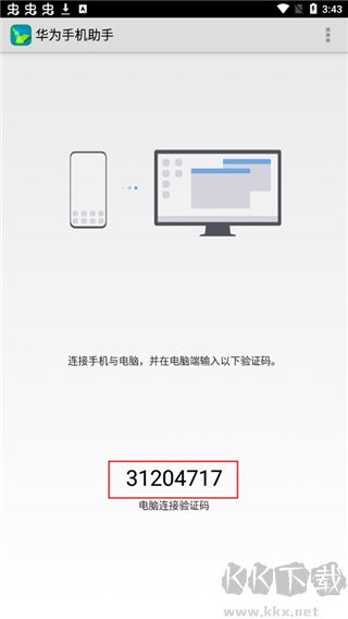 华为手机助手app官方最新版