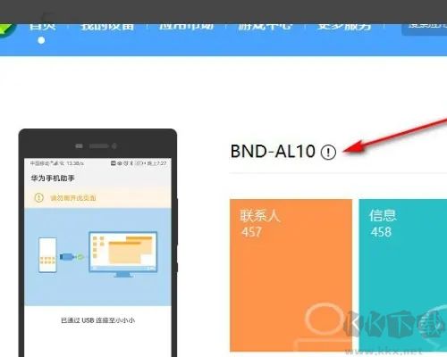 华为手机助手app官方最新版