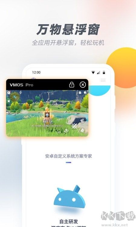 vmos pro虚拟机安卓版