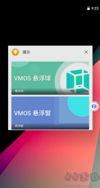 vmos pro虚拟机安卓版