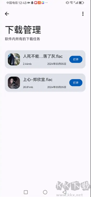 音乐适配APP手机版