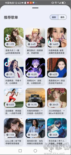 音乐适配APP手机版