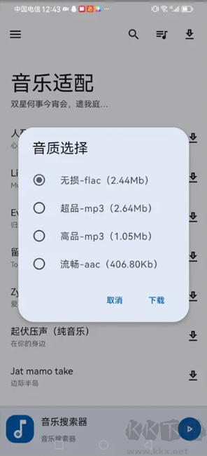 音乐适配APP手机版